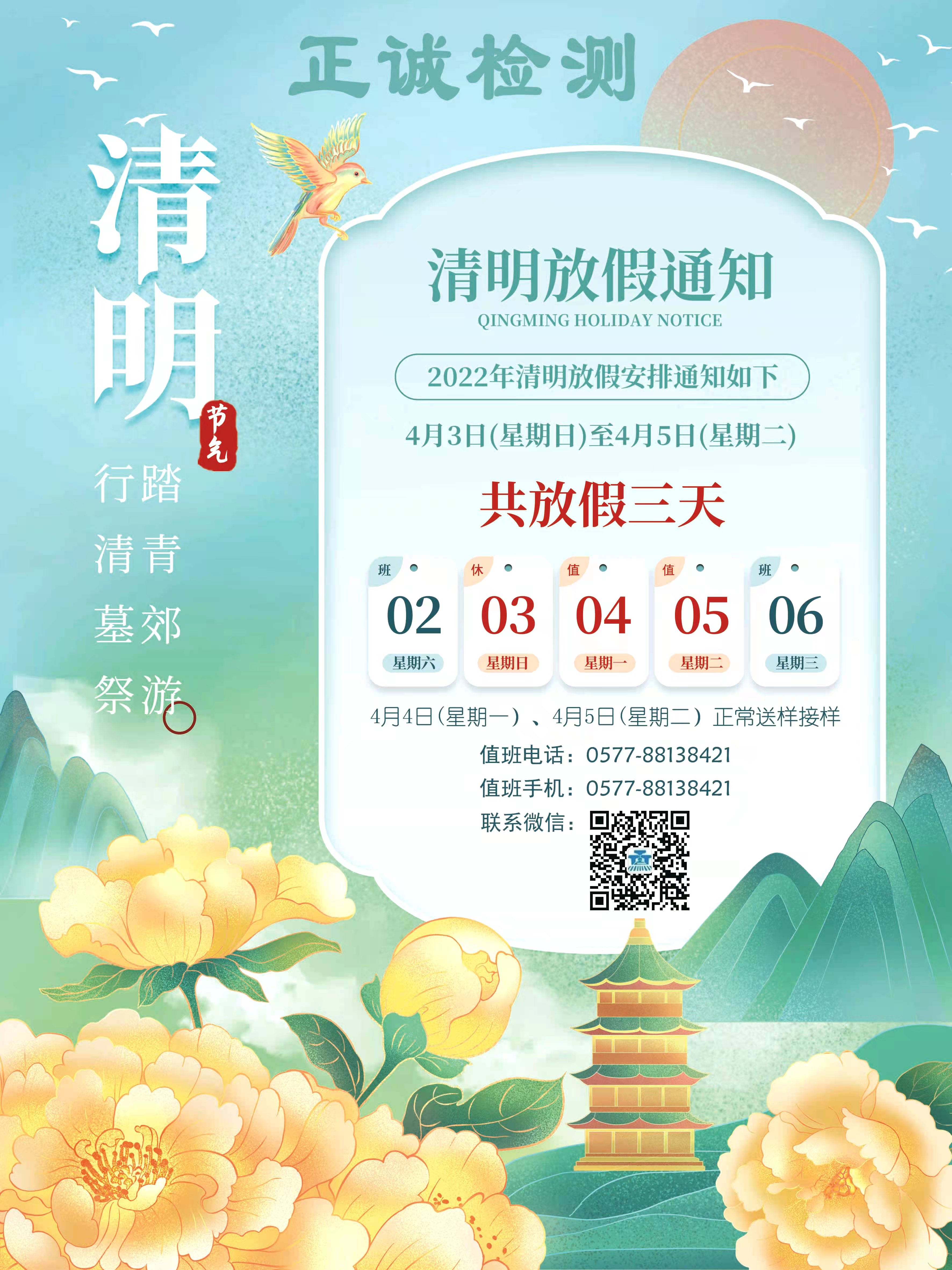 清明节放假通知